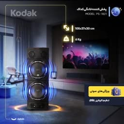 پخش کننده خانگی کداک مدل PS-1821 — تصویر ۸
