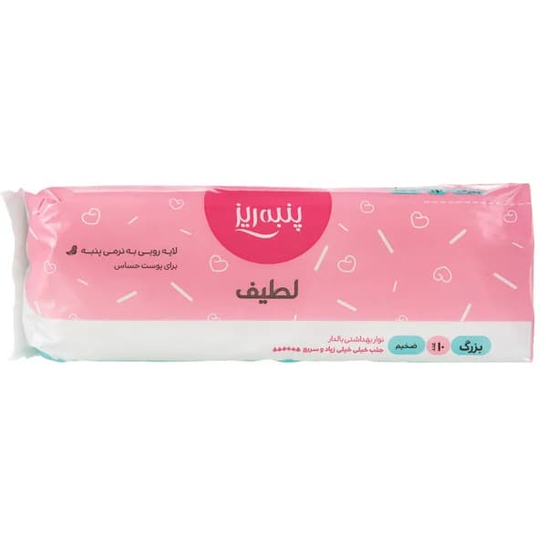 نوار بهداشتی بالدار بزرگ 10 عددی پنبه‌ریز