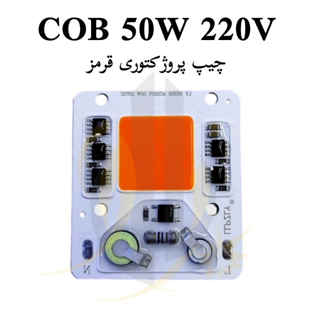 چیپ پروژکتوری قرمز 50 وات برق مستقیم cob 50w 220V — تصویر ۷