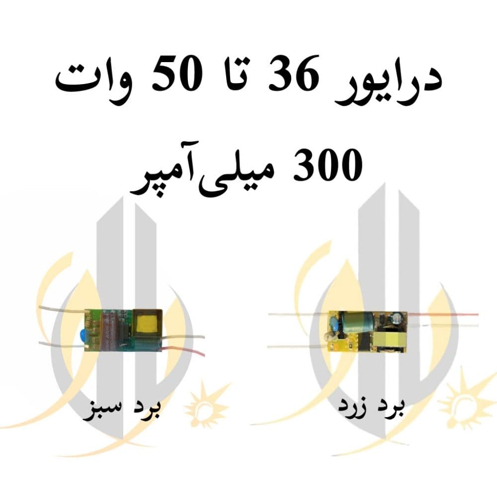 درایور 36 تا 50 وات 300mA برند دارک انرژی
