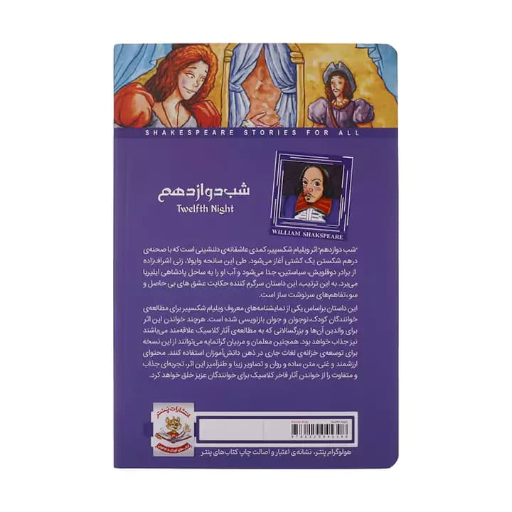 کتاب شب دوازدهم اثر ویلیام شکسپیر — تصویر ۲