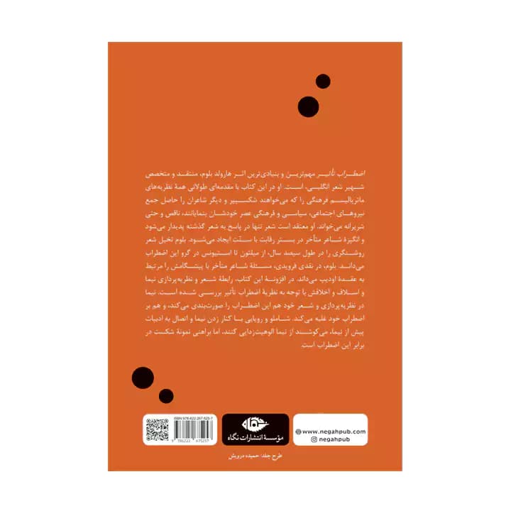 کتاب اضطراب تاثیر — تصویر ۲