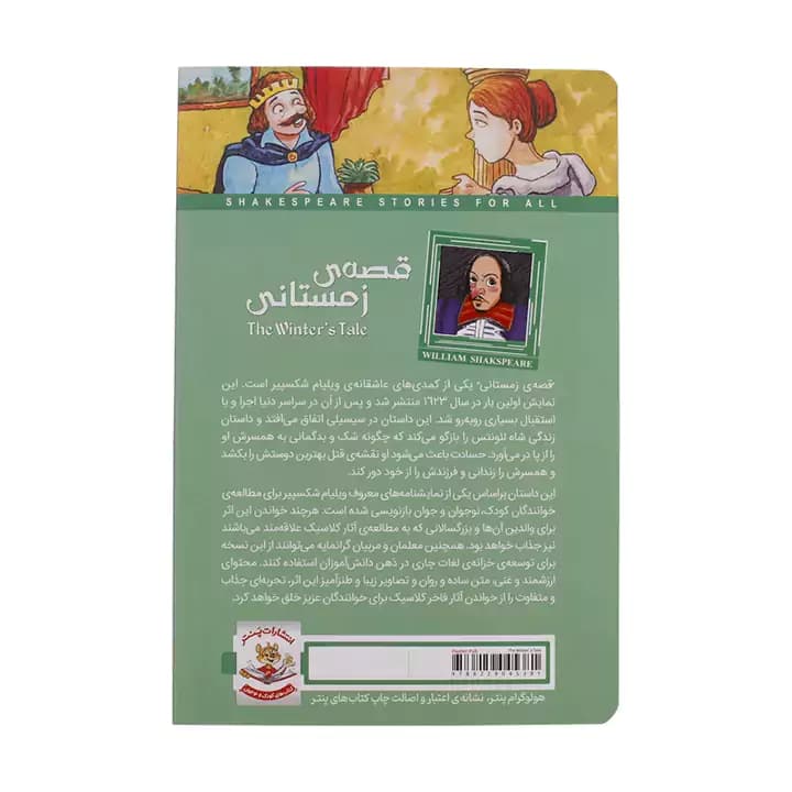کتاب قصه ی زمستانی اثر ویلیام شکسپیر — تصویر ۳
