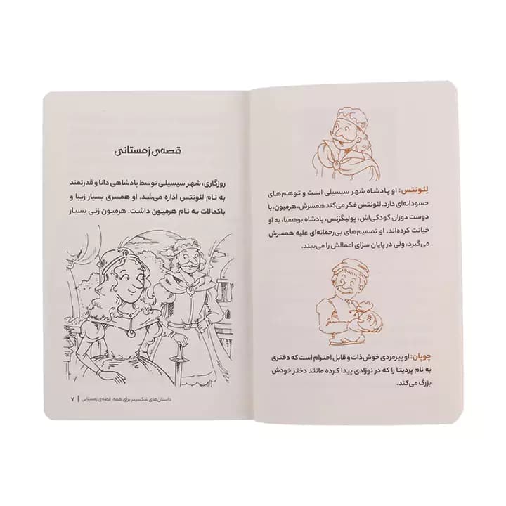 کتاب قصه ی زمستانی اثر ویلیام شکسپیر — تصویر ۲