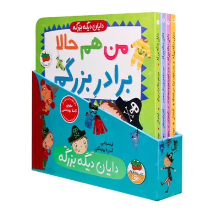 کتاب دایان دیگه بزرگه 4 جلدی — تصویر ۳