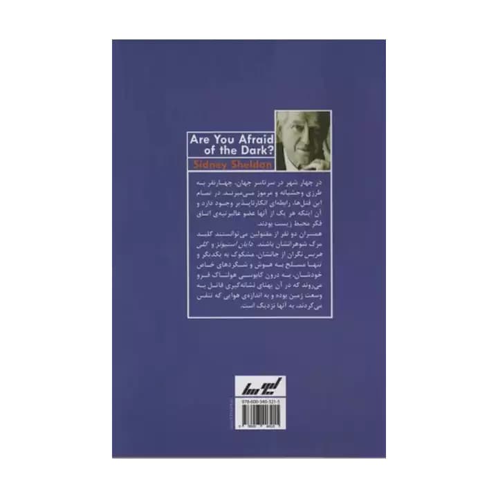 کتاب تو از تاریک می ترسی؟ — تصویر ۲