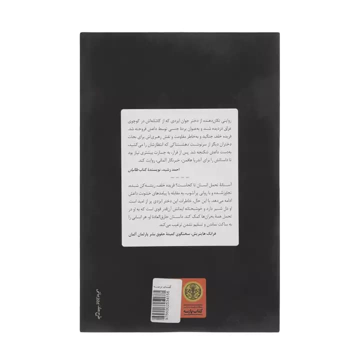 کتاب دختری که از زندان داعش گریخت — تصویر ۲