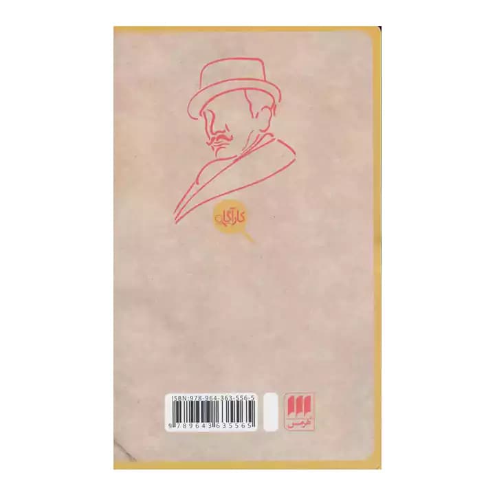 کتاب قتل راجرد آکروید — تصویر ۲