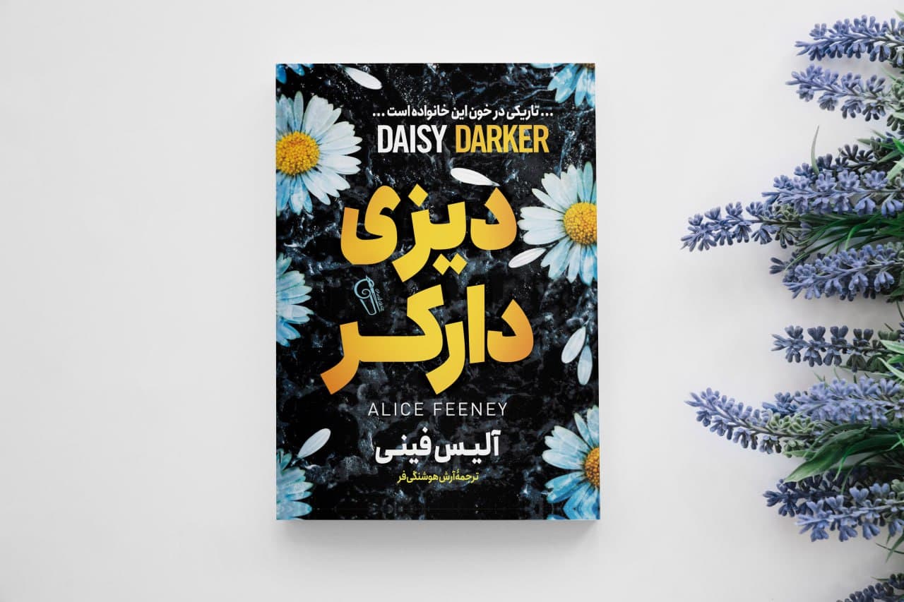 کتاب دیزی دارکر — تصویر ۵
