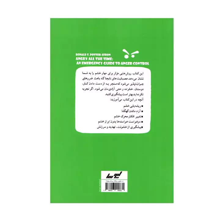 کتاب اینقدر عصبانی نباش — تصویر ۲