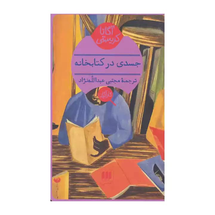 کتاب جسدی در کتابخانه