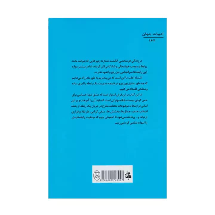 کتاب رابطه ها — تصویر ۲