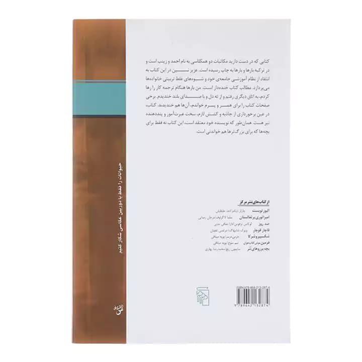 کتاب بچه های امروز معرکه اند — تصویر ۲