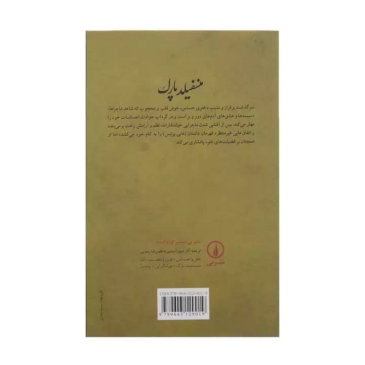 کتاب منسفیلد پارک — تصویر ۲