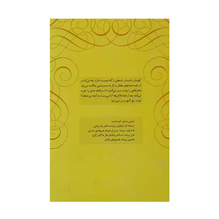 کتاب پروفسور — تصویر ۲