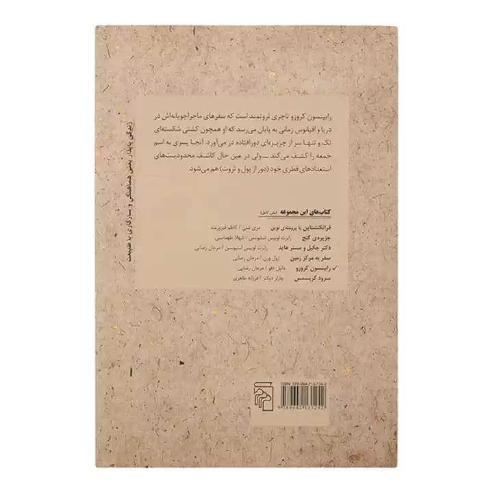 کتاب رابینسون کروزو — تصویر ۳
