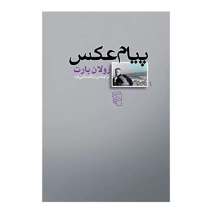 کتاب پیام عکس — تصویر ۵