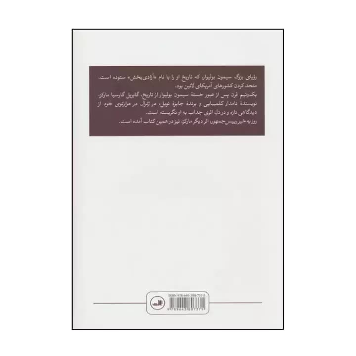 کتاب ژنرال در هزارتوی خود — تصویر ۲