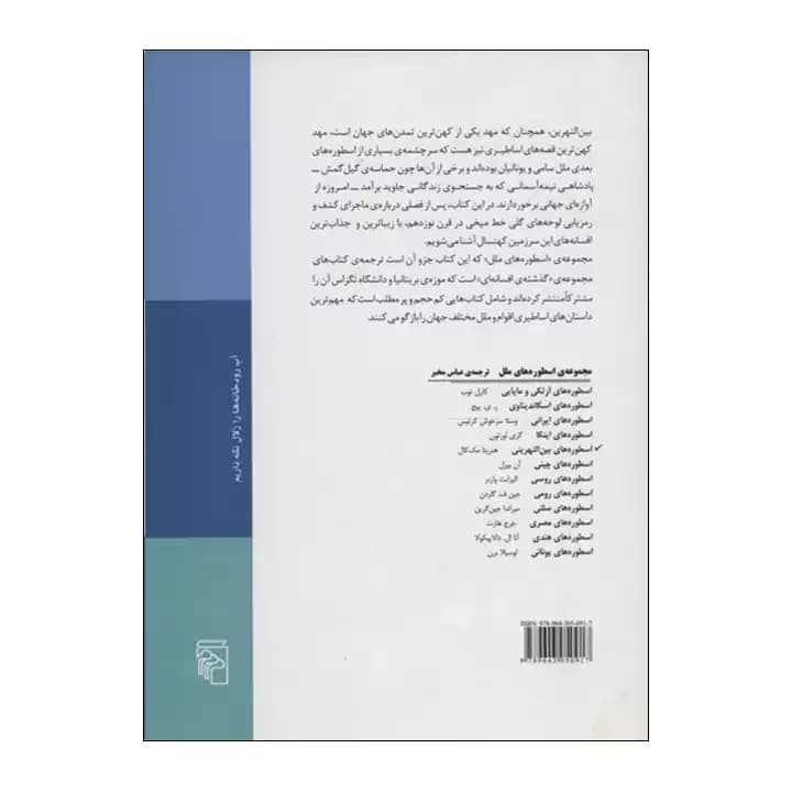 کتاب اسطوره های بین النهرینی — تصویر ۲