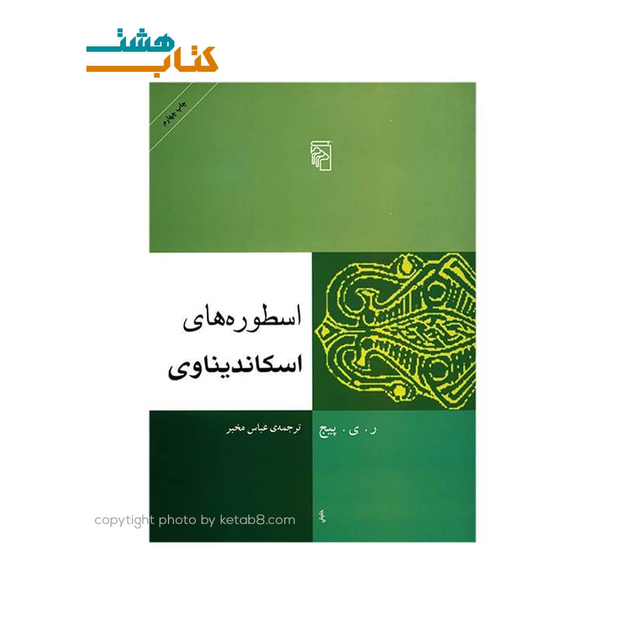 کتاب اسطوره های اسکاندیناوی — تصویر ۴
