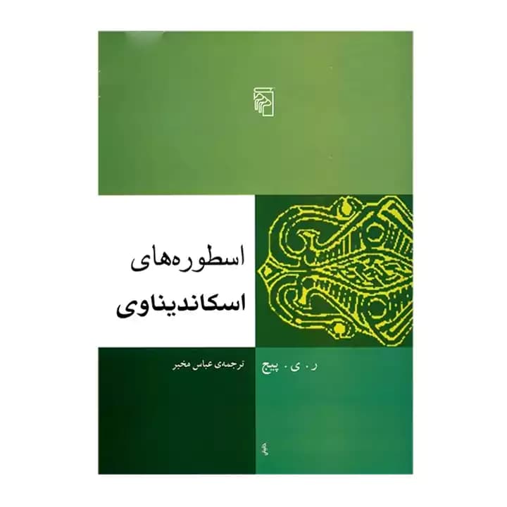 کتاب اسطوره های اسکاندیناوی