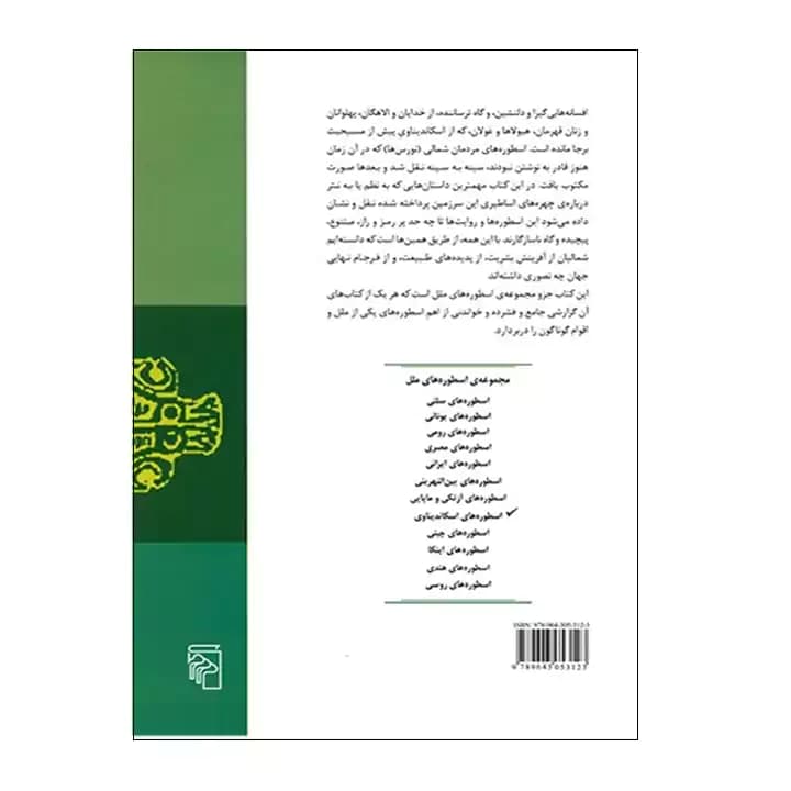 کتاب اسطوره های اسکاندیناوی — تصویر ۲
