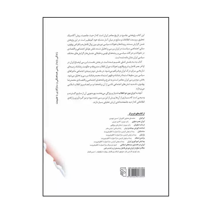 کتاب ایران بین دو انقلاب — تصویر ۲