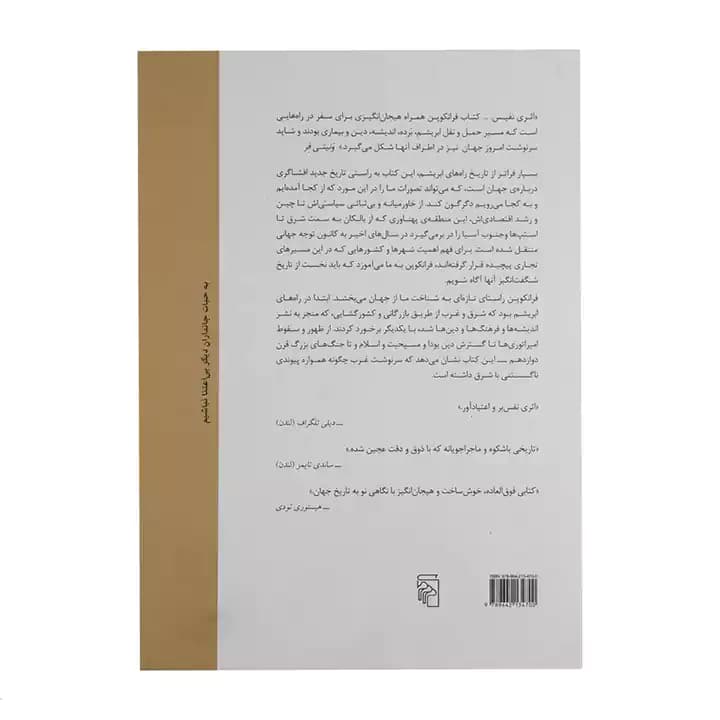 کتاب راه های ابریشم — تصویر ۷