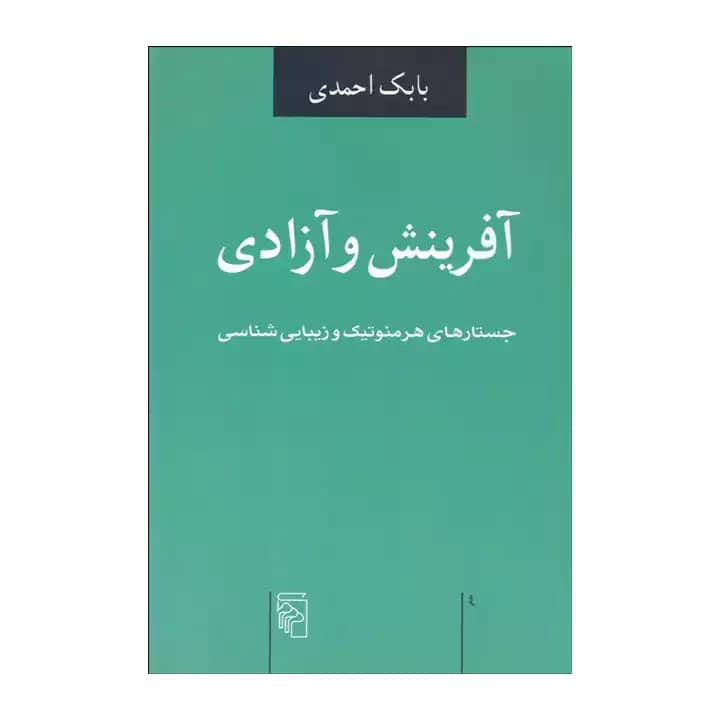 کتاب آفرینش و آزادی