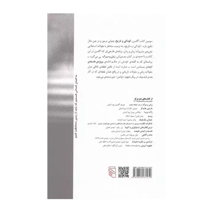کتاب کودکی و تاریخ — تصویر ۲