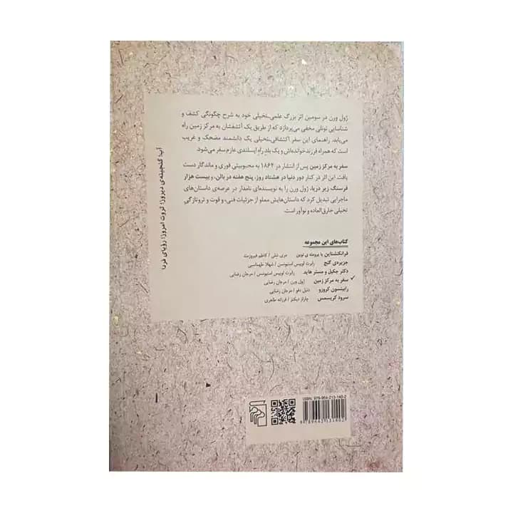 کتاب سفر به مرکز زمین — تصویر ۲