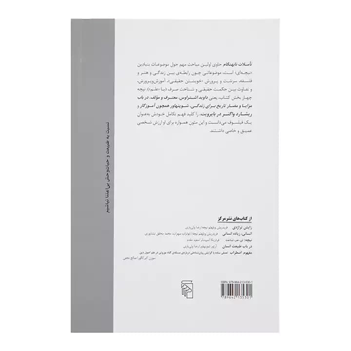 کتاب تاملات نابهنگام — تصویر ۲