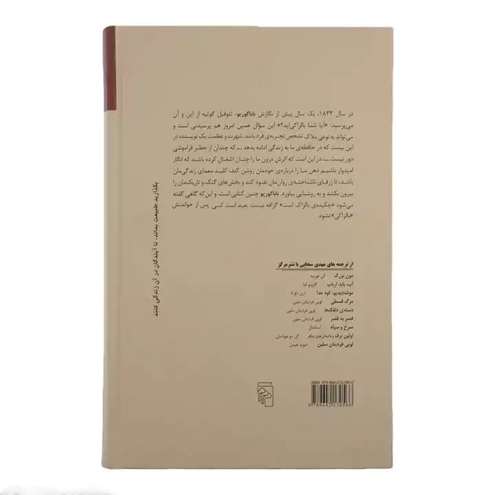 کتاب بابا گوریو نشر مرکز — تصویر ۲