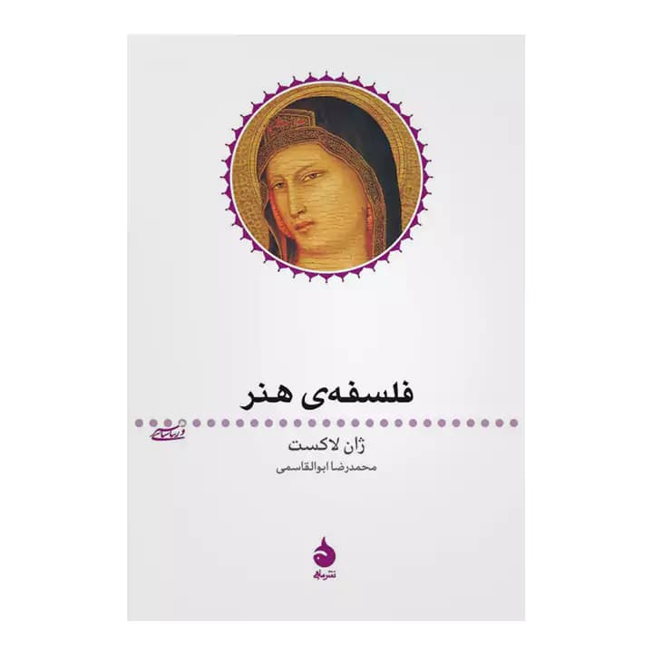 کتاب فلسفه ی هنر — تصویر ۳
