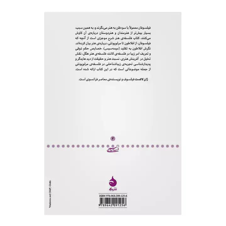 کتاب فلسفه ی هنر — تصویر ۲