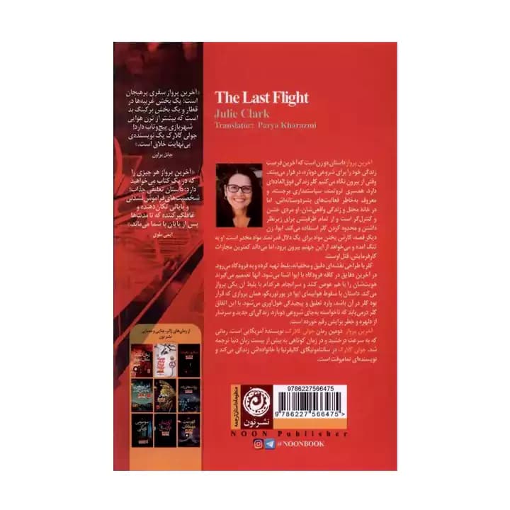 کتاب آخرین پرواز — تصویر ۲