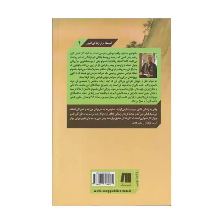 کتاب هنر زندگی آسوده — تصویر ۲