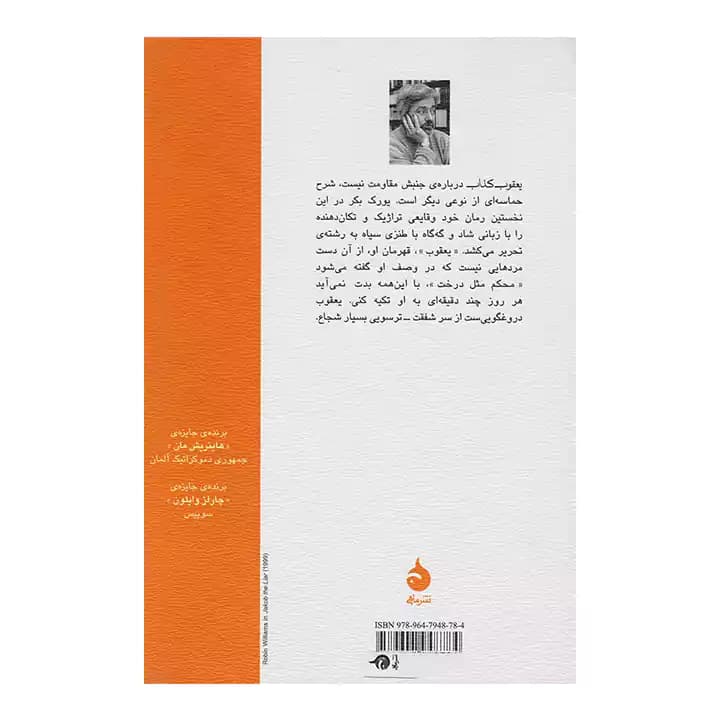 کتاب یعقوب کذاب — تصویر ۴