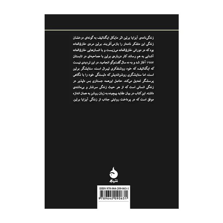 کتاب زندگی نامه ی آیزایا برلین — تصویر ۲