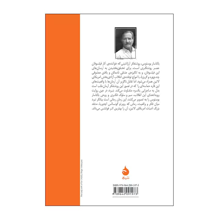 کتاب نبرد اثر کارلوس فوئنتس — تصویر ۲