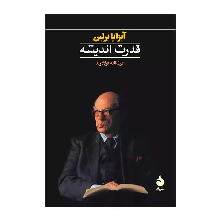 کتاب قدرت اندیشه — تصویر ۳