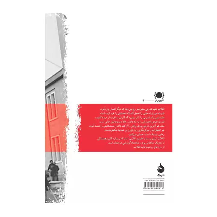 کتاب شاهنشاه — تصویر ۲