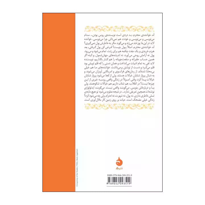 کتاب من آدم کشته ام — تصویر ۲