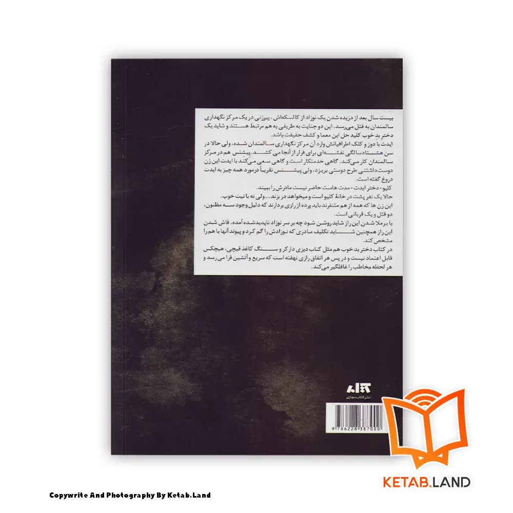 کتاب دختر بد خوب — تصویر ۱۲