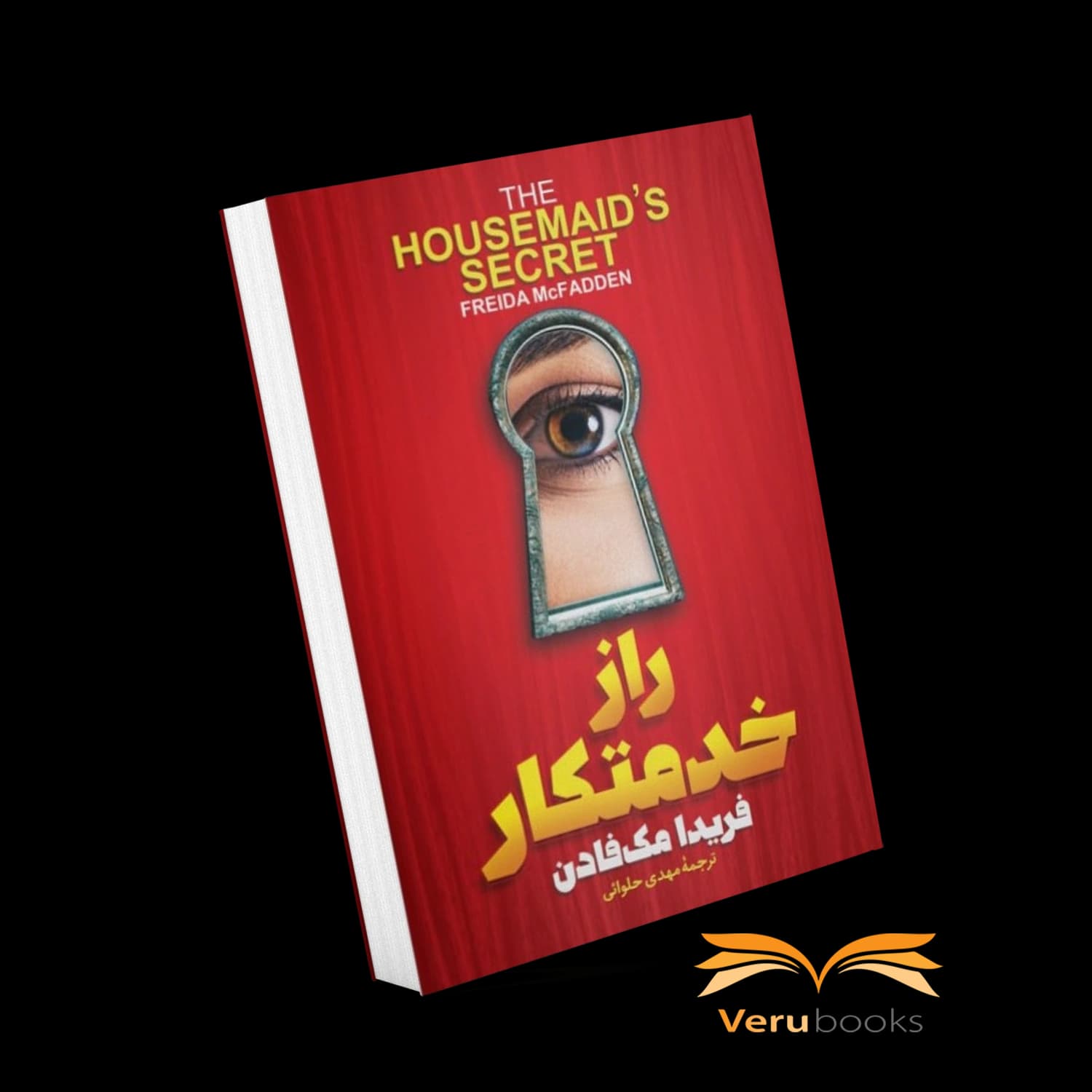کتاب راز خدمتکار — تصویر ۶