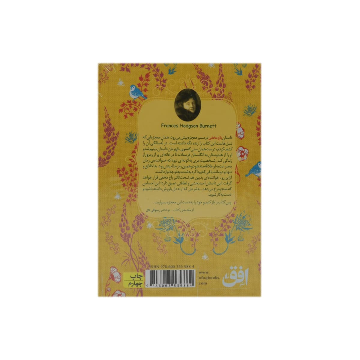 کتاب باغ مخفی — تصویر ۴