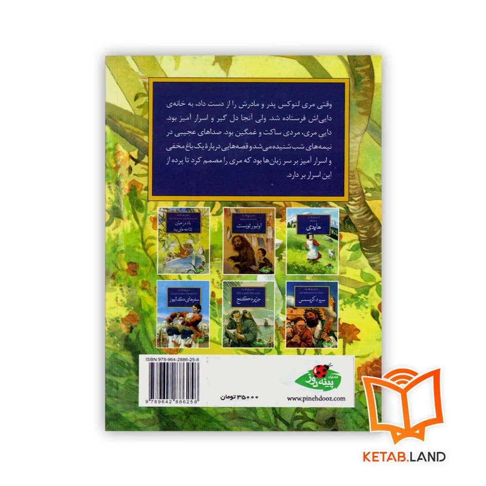 کتاب باغ مخفی — تصویر ۶