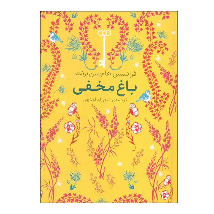 کتاب باغ مخفی