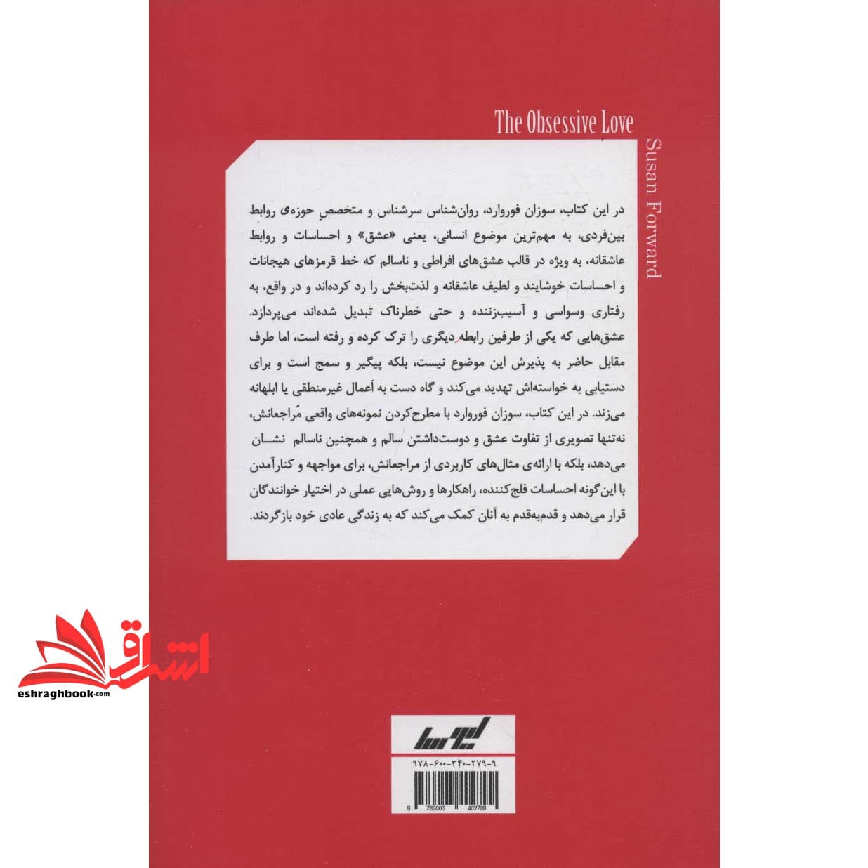 کتاب گذر از عشق های سمی — تصویر ۴