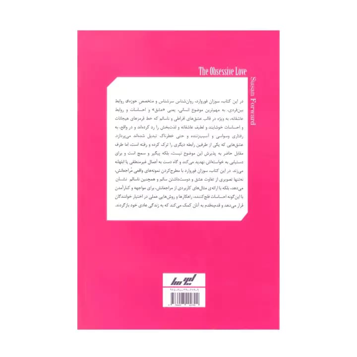 کتاب گذر از عشق های سمی — تصویر ۲